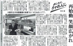 毎日新聞「あしたに、ちゃれんじ」