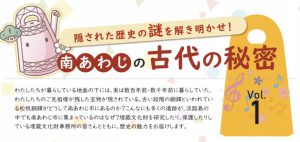 南あわじ市の埋蔵文化財を伝えるフリーペーパーを手がけました