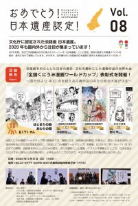 淡路島日本遺産のフリーペーパーができました!