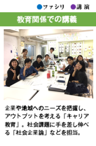 教育関係での講義