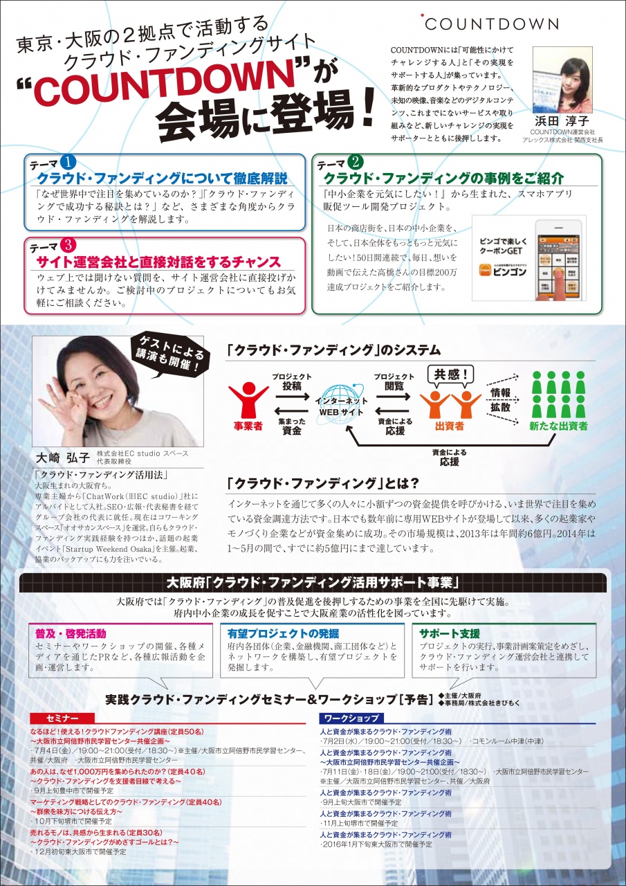 クラウドファンディング講座A4チラシ_01