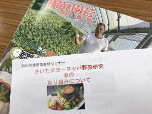 大阪市のイタリア野菜の初勉強会!