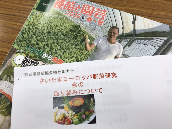 大阪市のイタリア野菜の初勉強会！