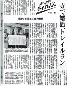 毎日新聞「あしたに、ちゃれんじ」お寺の未来