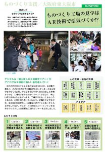 実績/東大阪ARものづくり工場ツアー