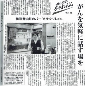 毎日新聞「あしたに、ちゃれんじ」11/29掲載