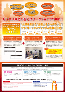 クラウドファンディング企画術A4チラシ第3弾_02