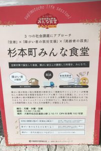 「杉本町みんな食堂」が一周年!!