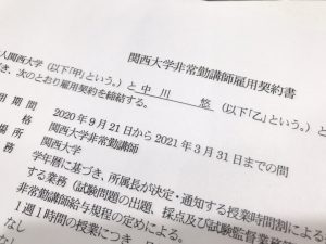 2020年度も大学で講義を担当させていただくのだけど、、、