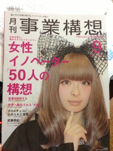 月刊誌「事業構想」に掲載されました！