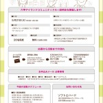 [時間変更]六甲アイランドコミュニティクルー募集説明会について