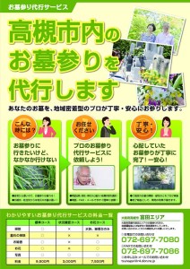 進んでます!障がい者による墓参り代行サービス