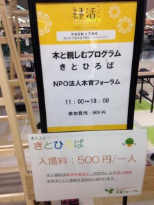 あべのハルカスの【縁活】