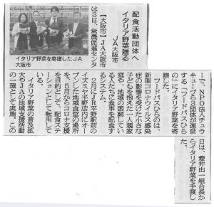 JA大阪市さんがイタリア野菜を寄付してくださいました!