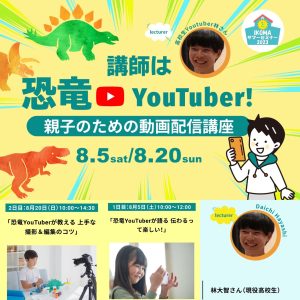 高校生YouTuberが教える、動画配信のための授業の参加者募集