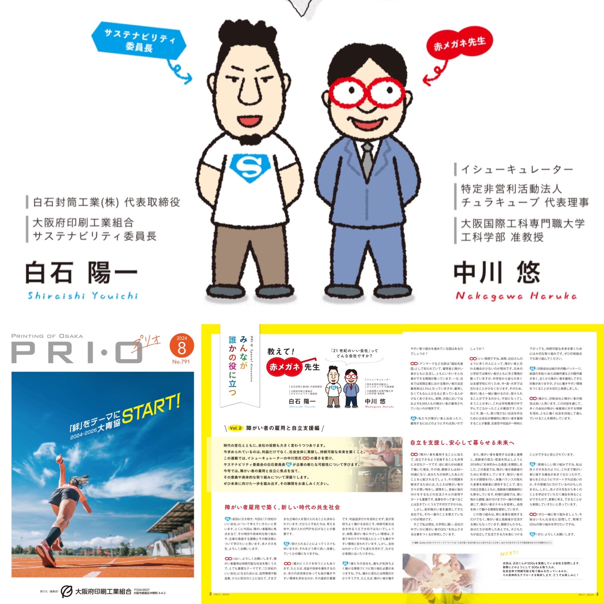 大阪府印刷工業組合　月刊誌『PRIO』８月号』