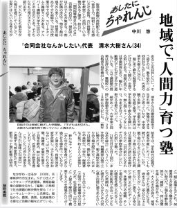 「あしたに、ちゃれんじ」京都エリアの掲載スタート