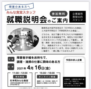 ユニリクスタッフ、正社員を募集!