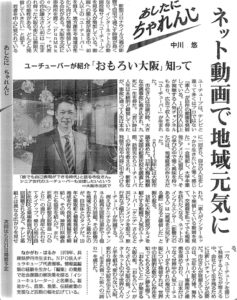 毎日新聞「あしたに、ちゃれんじ」が掲載されました