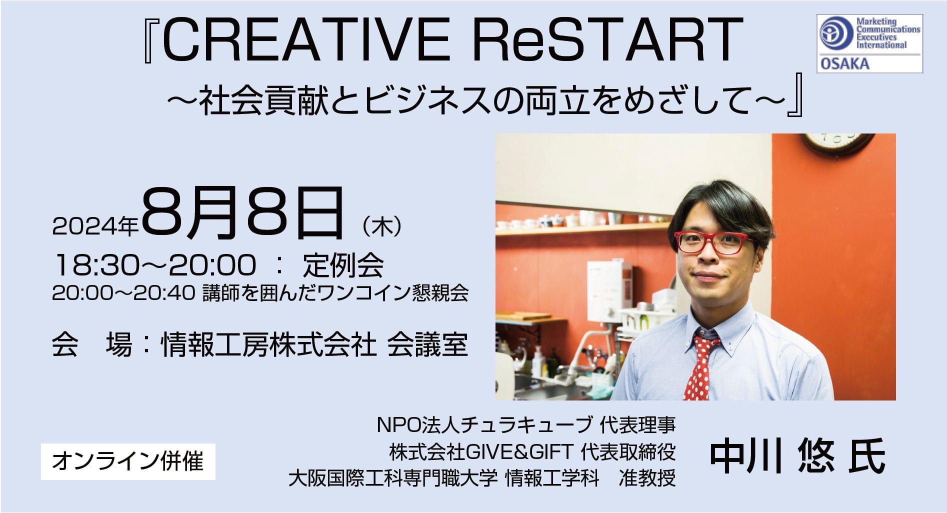 NPO法人MCEI大阪支部の８月例会に、登壇！