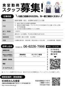 新たな障がい者スタッフ募集説明会を開催します