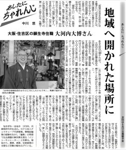 毎日新聞「あしたに、ちゃれんじ」39回目