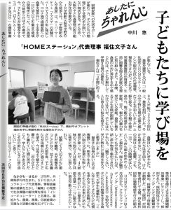 毎日新聞「あしたに、ちゃれんじ」祝50回！