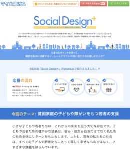 大阪ガス「ソーシャルデザイン+」に掲載されました