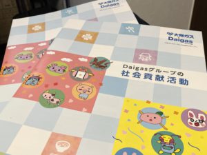 大阪ガスの社会貢献活動の報告書に「Reスタート」が掲載