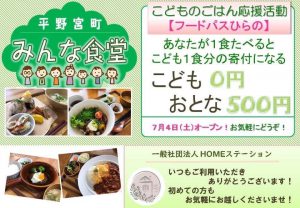 平野宮町みんな食堂、withコロナ時代の地域食堂を目指す