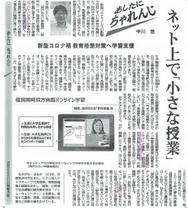 毎日新聞「あしたに、ちゃれんじ」は、「神戸みらい学習室」を取材