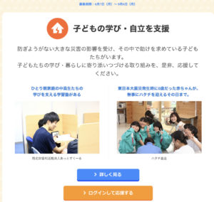 大阪ガス「Social Design+」、新団体を掲載!