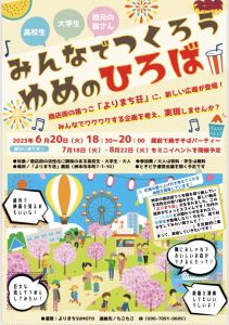 淡路島洲本市の商店街を、応援する寄り合いがバージョンアップ！