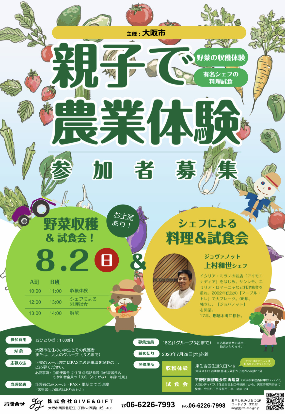 大阪市東住吉区の畑で、農業体験イベントを開催します
