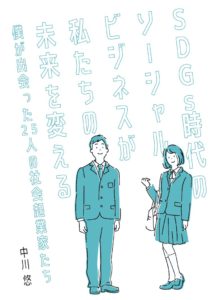 毎日新聞の「あしたに、ちゃれんじ」本、出版が決定!