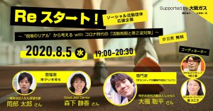 「Reスタート」第2回(8/5)の動画がアップされました