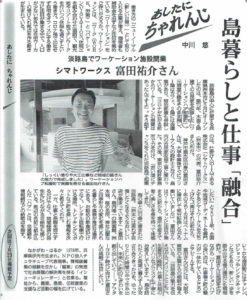 毎日新聞「あしたに、ちゃれんじ」30回目の連載