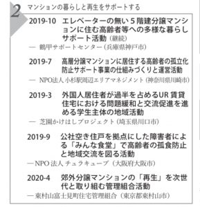 H&C財団主催の地域シンポジウムに登壇します