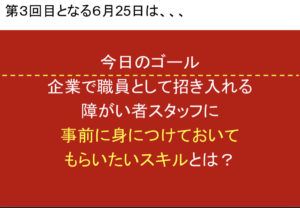 OBPアカデミアでの「障がい者雇用」セミナー