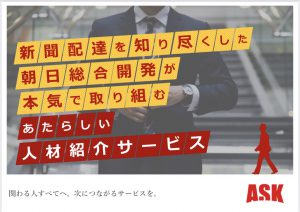朝日総合開発と障がい者雇用推進のコラボ事業がスタート