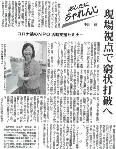 毎日新聞 あしたに、ちゃれんじ、掲載!