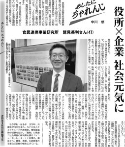 毎日新聞「あしたに、ちゃれんじ」第53回!