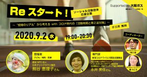 「Reスタート」ついに最終回を迎えます