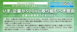 おおさかグリーンエコプラザ「SDGsビジネス研究会」がはじまります!