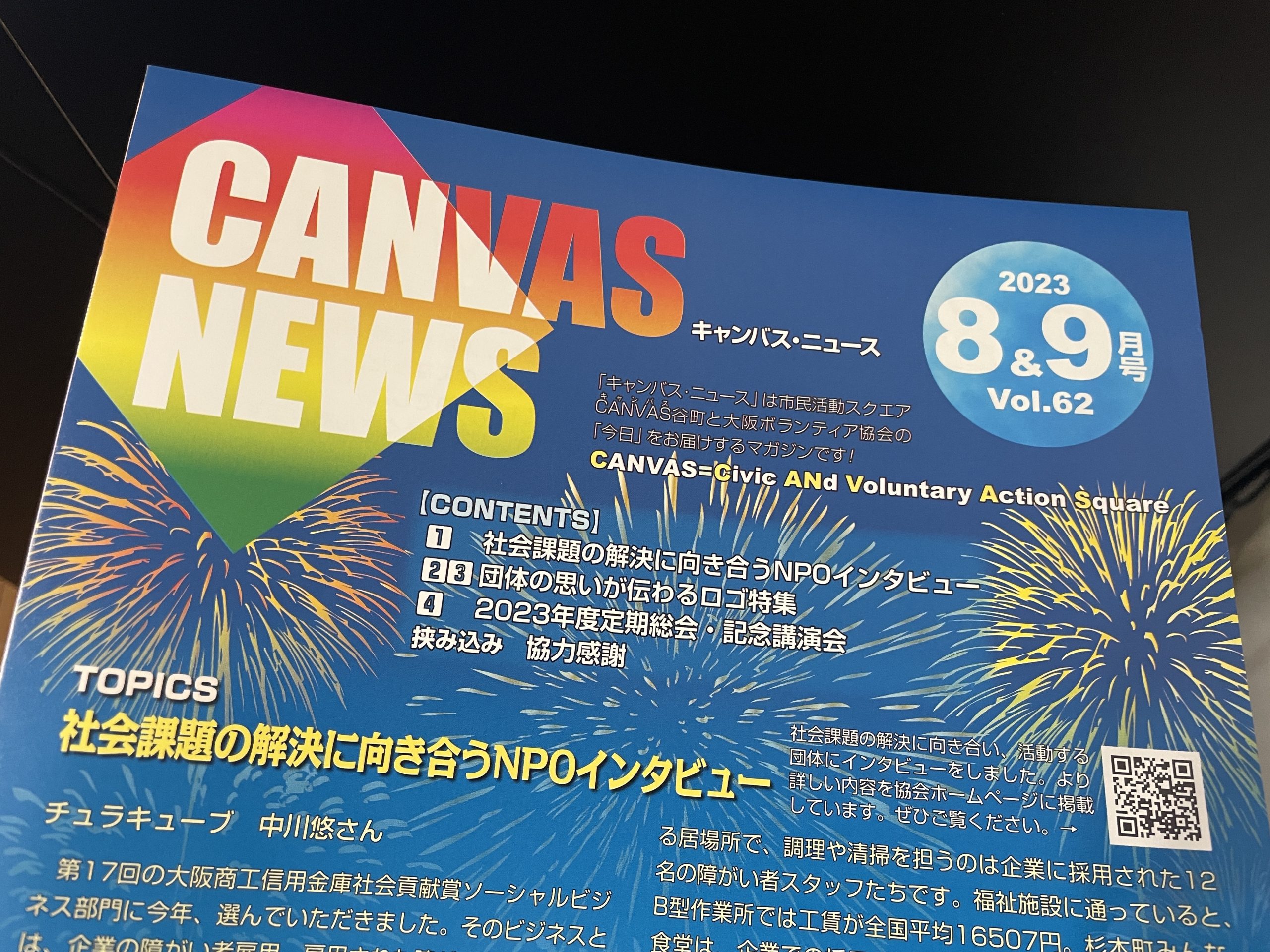 大阪ボランティア協会さんの 「CANVAS NEWS」に掲載！