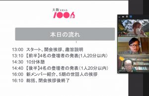 大阪を変える100人会議、オープンフォーラムが終了