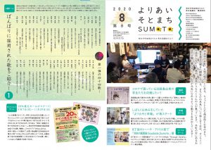 洲本市 よりあいそとまちSUMOTO フリーペーパー
