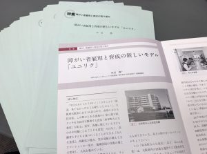 三輪書店「地域リハビリテーション」に寄稿しました