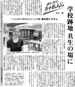 毎日新聞「あしたに、ちゃれんじ」第41回目