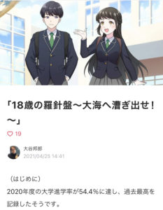大谷さんの「18歳の羅針盤」